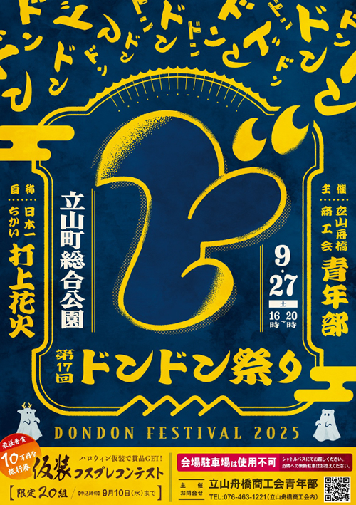 たてやまドンドン祭り