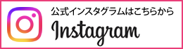 立山町総合公園インスタグラム